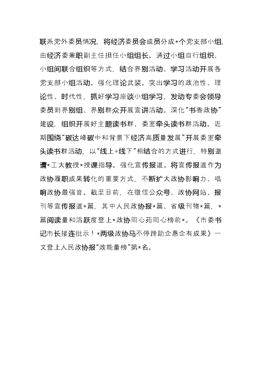 读书会交流发言:围绕中心凝聚共识助力经济发展稳进提质.docx,第3页预览