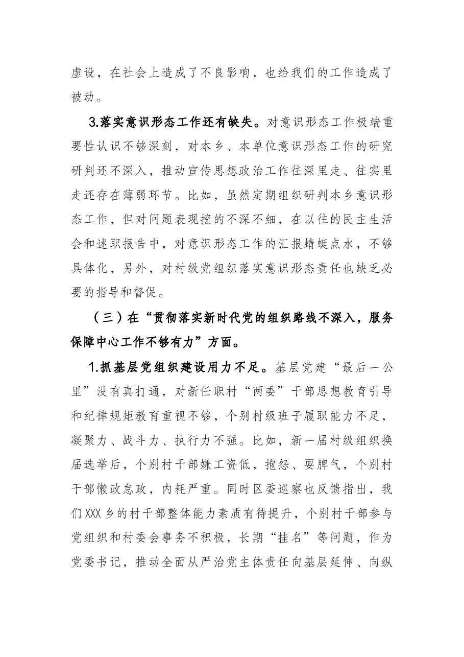 乡镇党委书记在市委巡视整改专题民主生活会上的个人发言提纲.docx,第4页预览