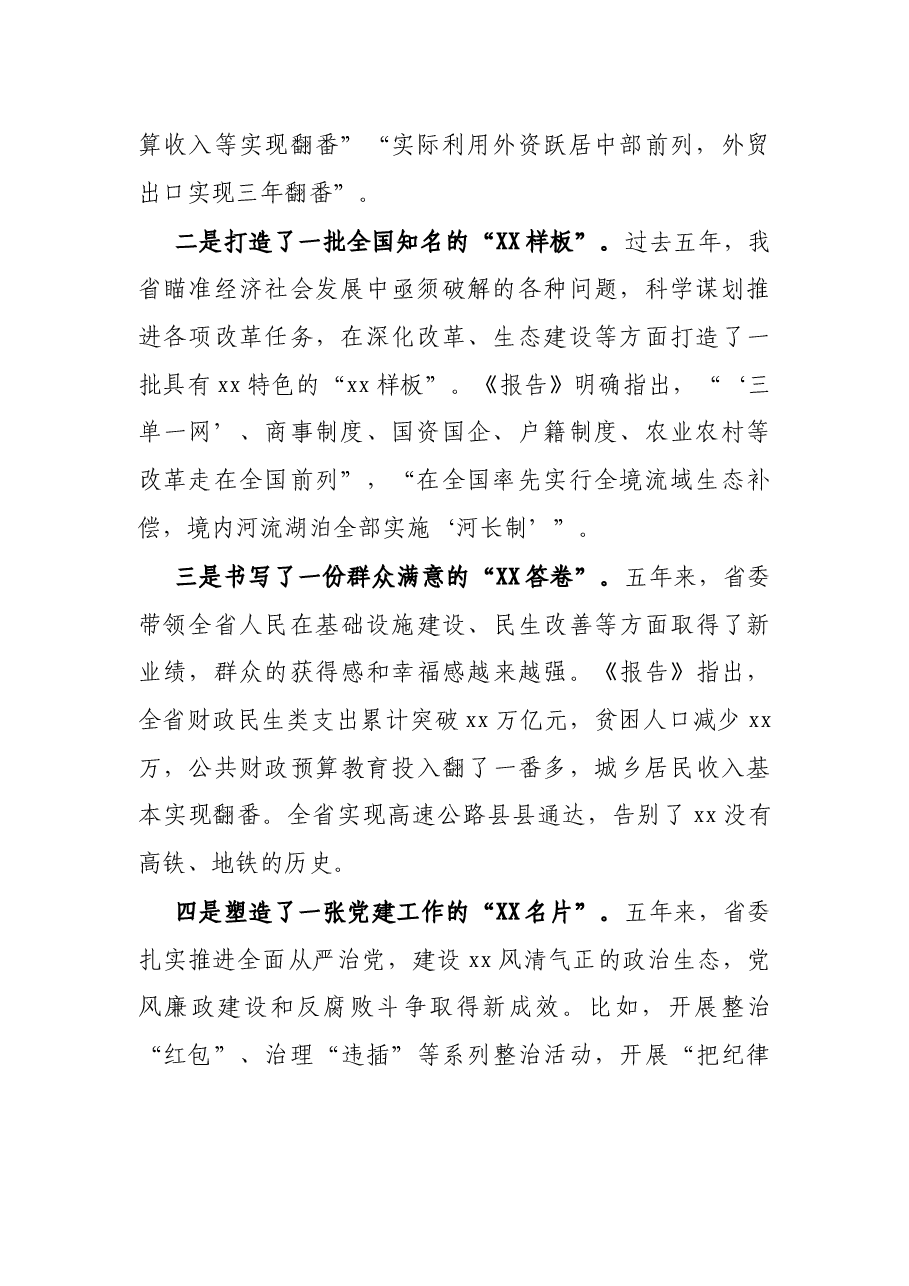 X县领导在省党代会分组讨论时的发言.docx,第2页预览