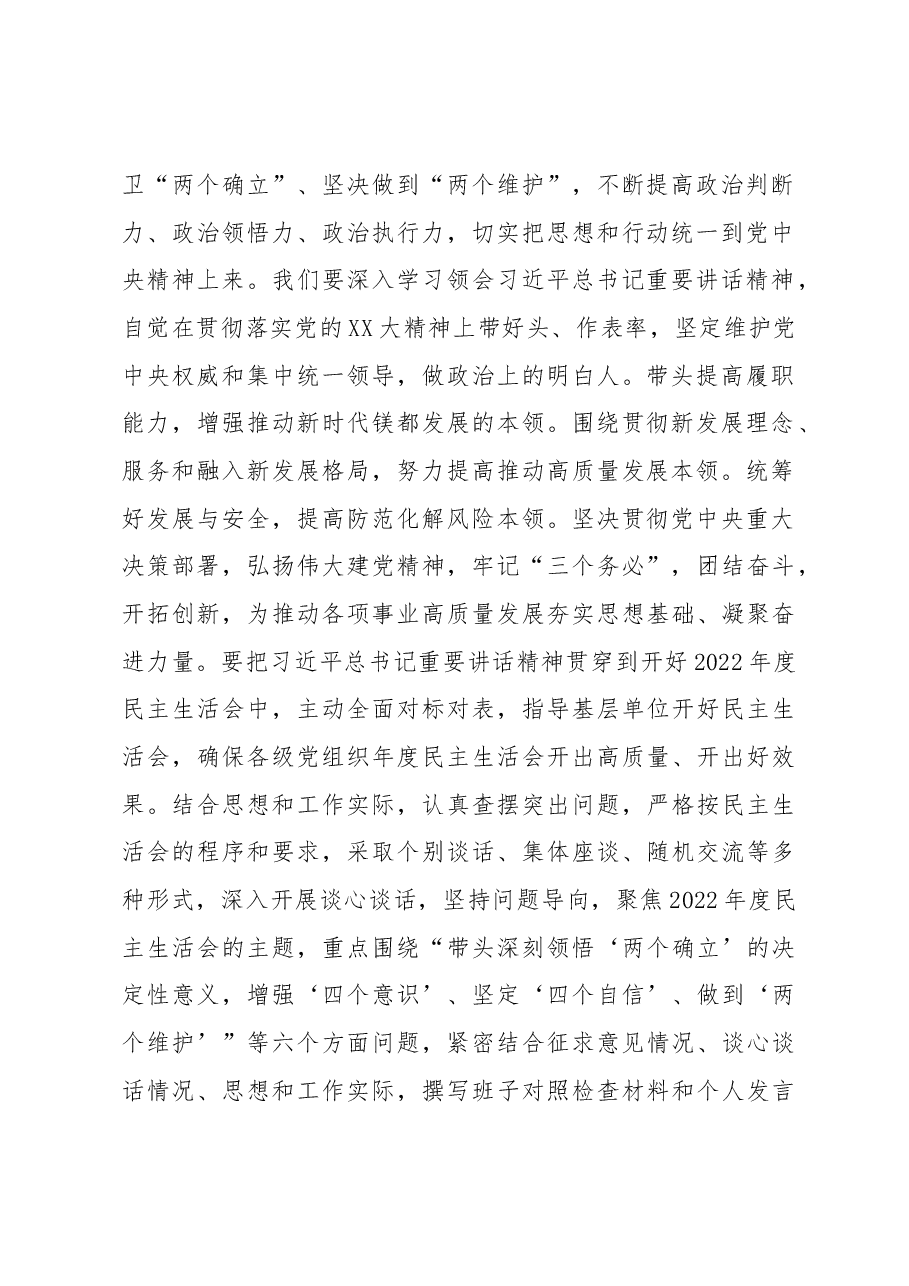 关于习近平总书记在中共中央政治局民主生活会讲话精神学习体会.docx,第2页预览