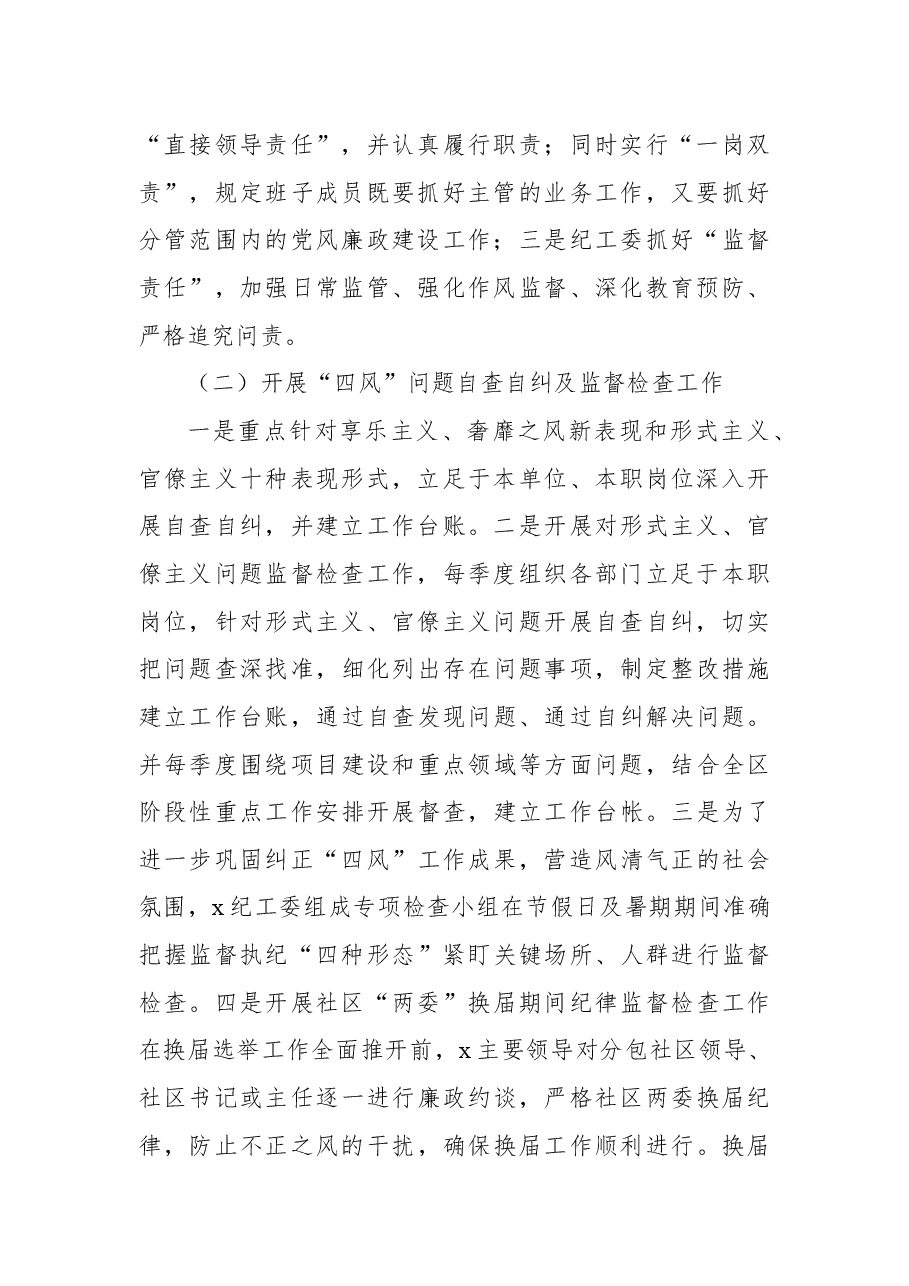 (5篇)党风廉政建设工作总结汇编.docx,第3页预览
