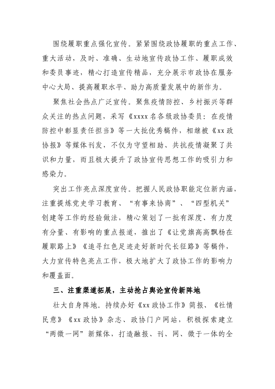 座谈发言:推动政协宣传思想工作高质量发展.docx,第2页预览
