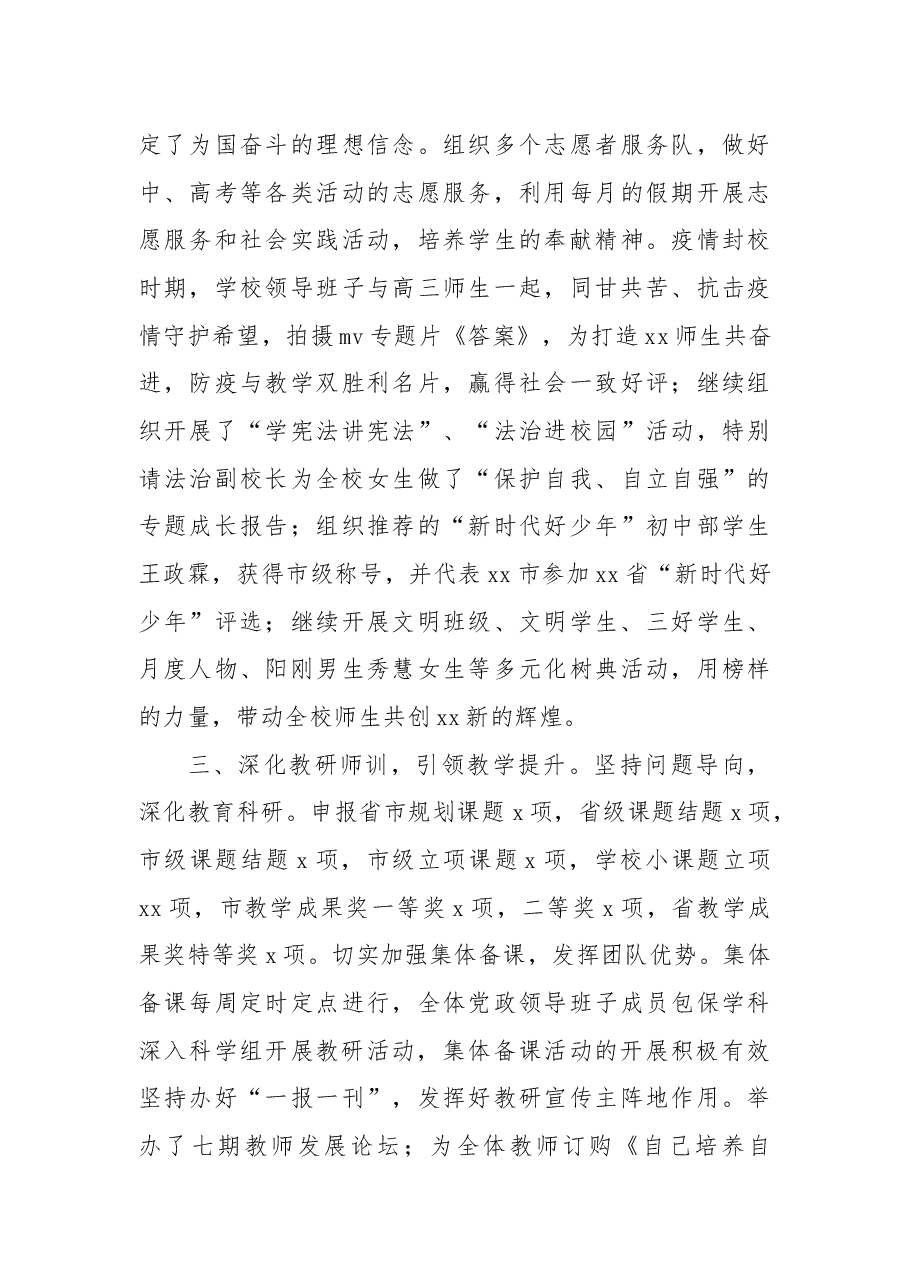 (4篇)学校工作总结、工作计划汇编.docx,第4页预览