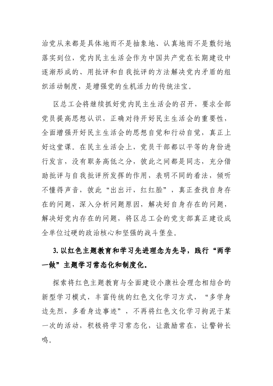 X区总工会党建工作交流发言材料.docx,第3页预览