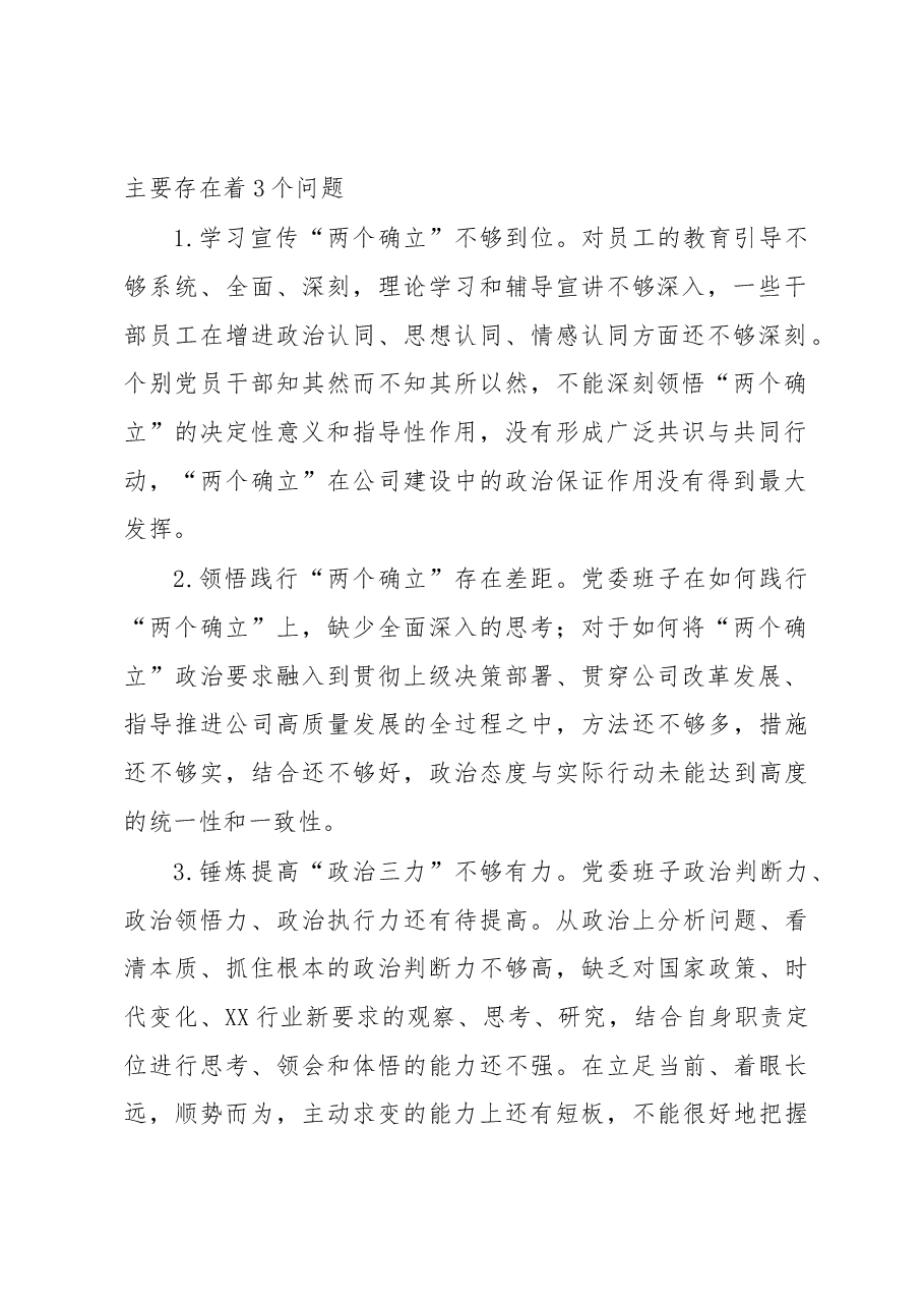 国企公司党委班子六个带头民主生活会对照检查材料.docx,第2页预览