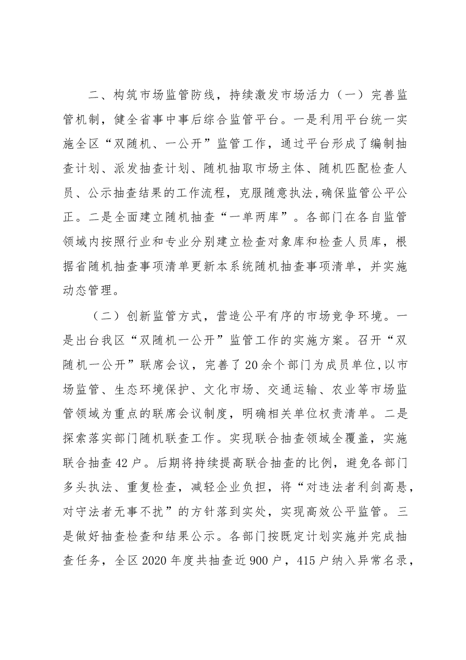区市场监督管理局围绕深化”放管服“改革、优化营商环境发言材料.docx,第3页预览