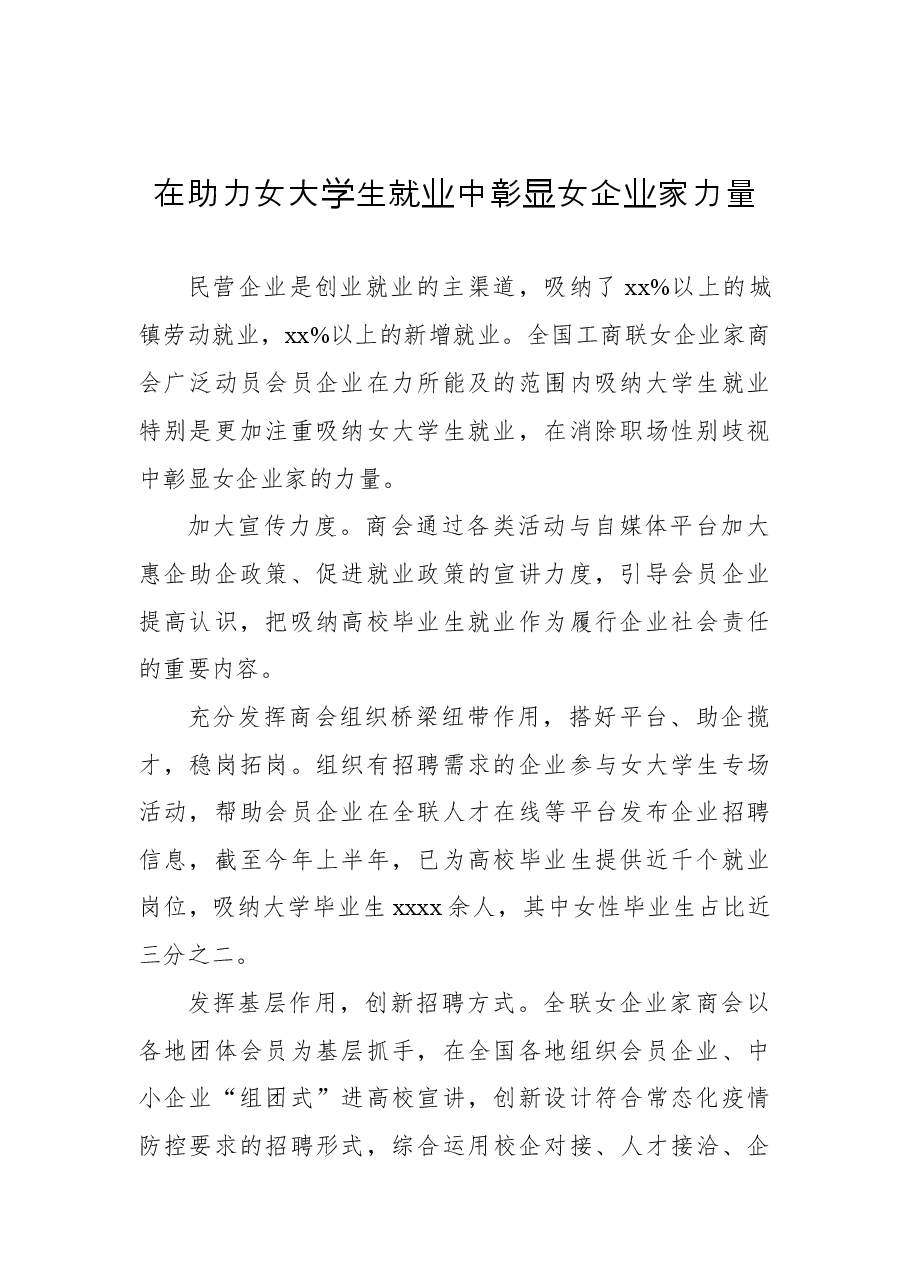 (10篇)在妇联工作专题调研座谈会上的经验交流发言汇编(范文).docx,第2页预览