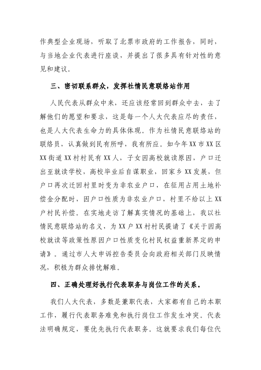 人大代表履职经验交流发言材料.docx,第3页预览