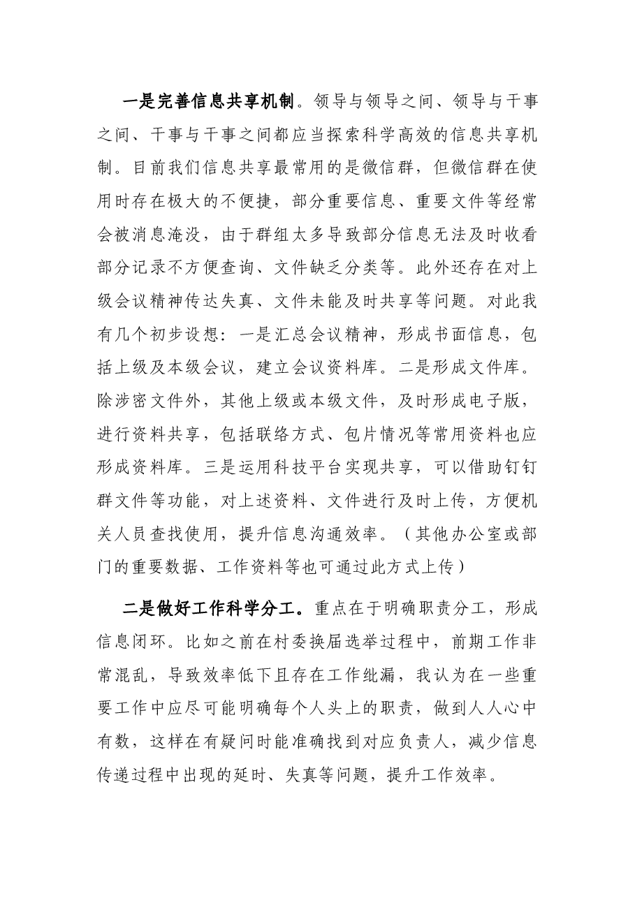 从减少信息差角度谈抓落实——机关干部专题研讨发言材料.docx,第4页预览
