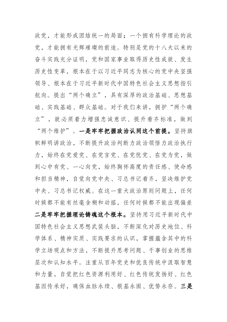 市委班子成员党史学习教育专题民主生活会研讨发言.docx，第2页预览