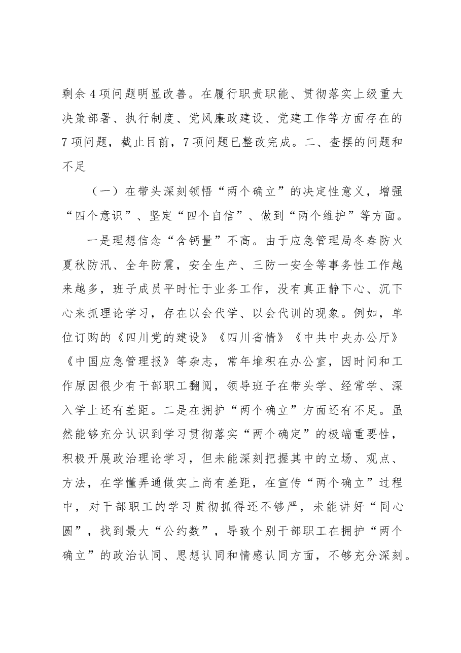 局领导班子2022年民主生活会对照检查材料.docx,第2页预览