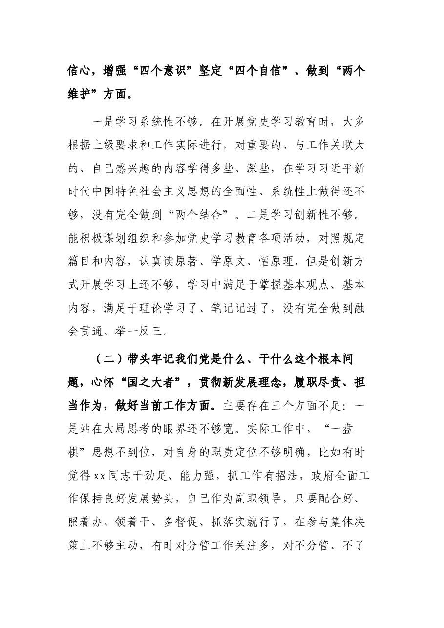 机关党员干部党史学习教育专题民主生活会“五个带头”对照检查材料.docx,第2页预览
