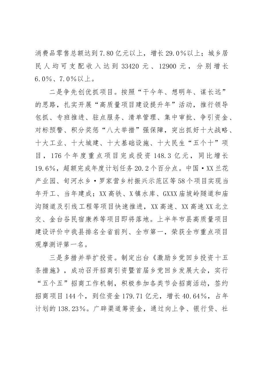 (4篇)XX县委领导班子2022年度工作总结汇编.docx,第4页预览