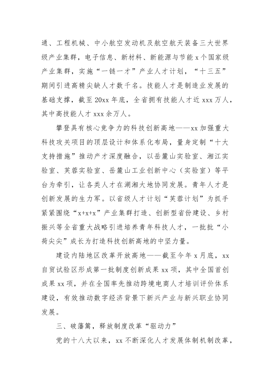 (7篇)党的十八大以来人才工作总结汇编.docx,第4页预览