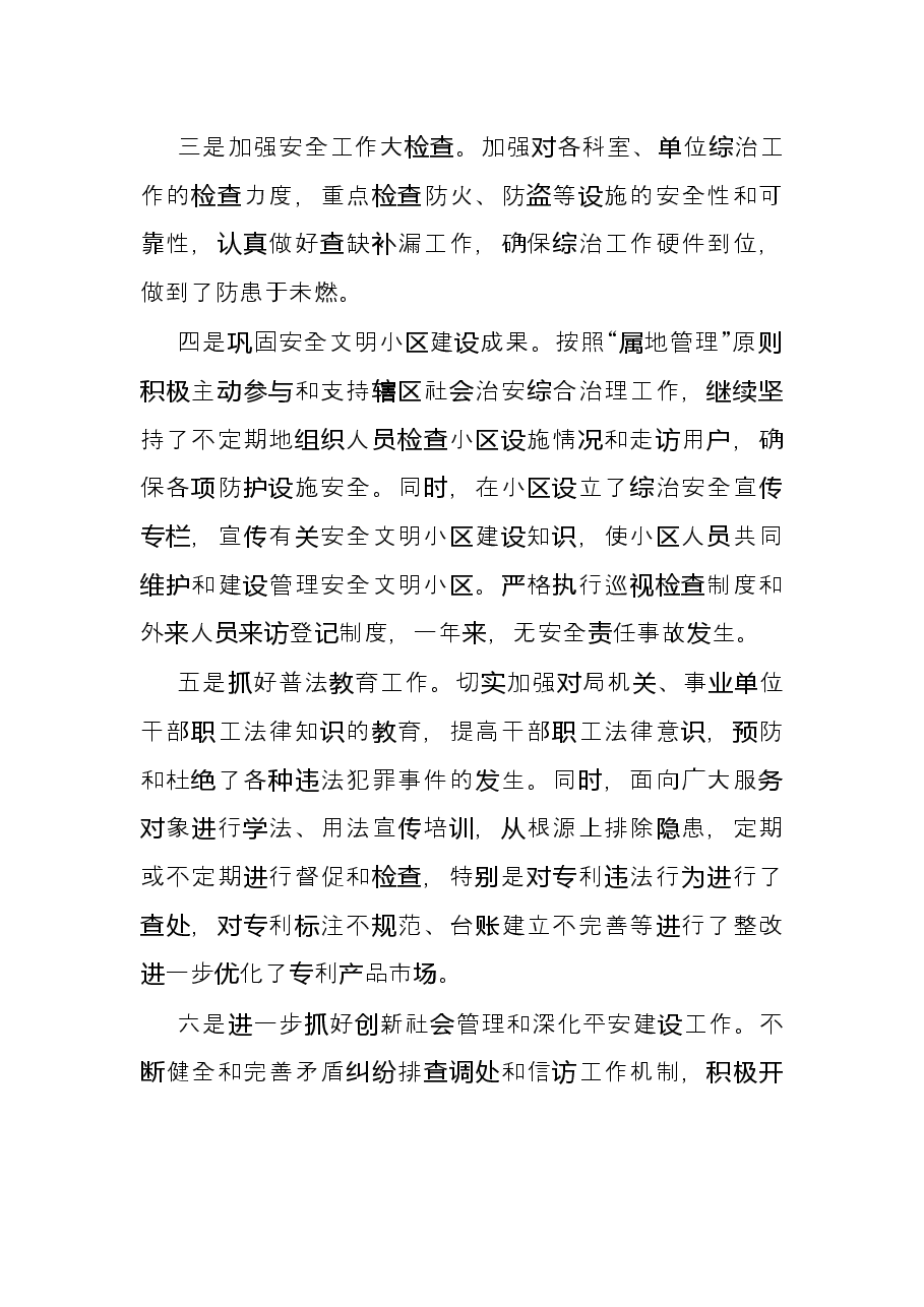 2021年度社会治安综合治理工作总结.docx,第3页预览