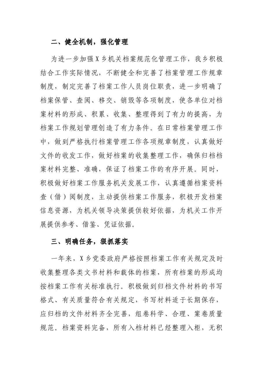 (14篇)档案工作总结.docx,第3页预览