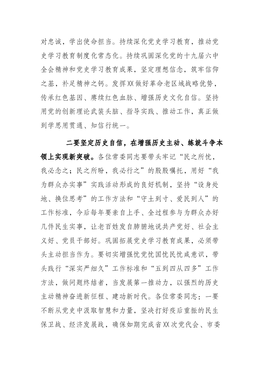党史学习教育民主生活会总结讲话.docx,第3页预览