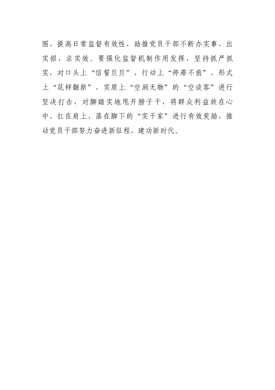 心得体会:办实事落脚点在于建机制.docx,第3页预览
