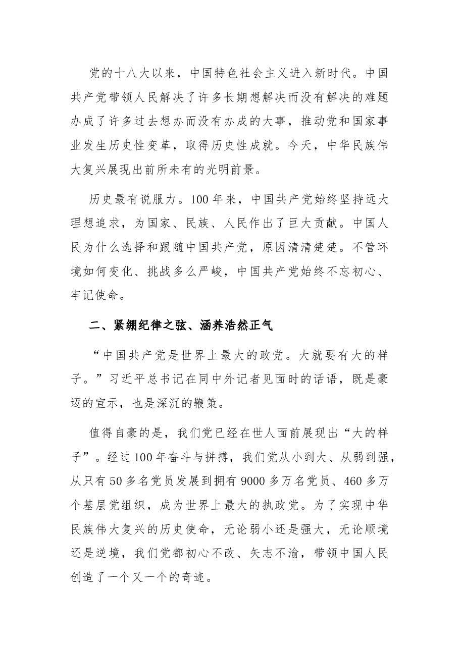 牢记职责使命 强化政治担当——参加基层党支部书记培训心得体会.docx,第3页预览