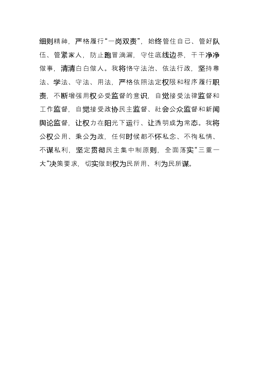 新任职干部培训座谈发言.docx,第4页预览