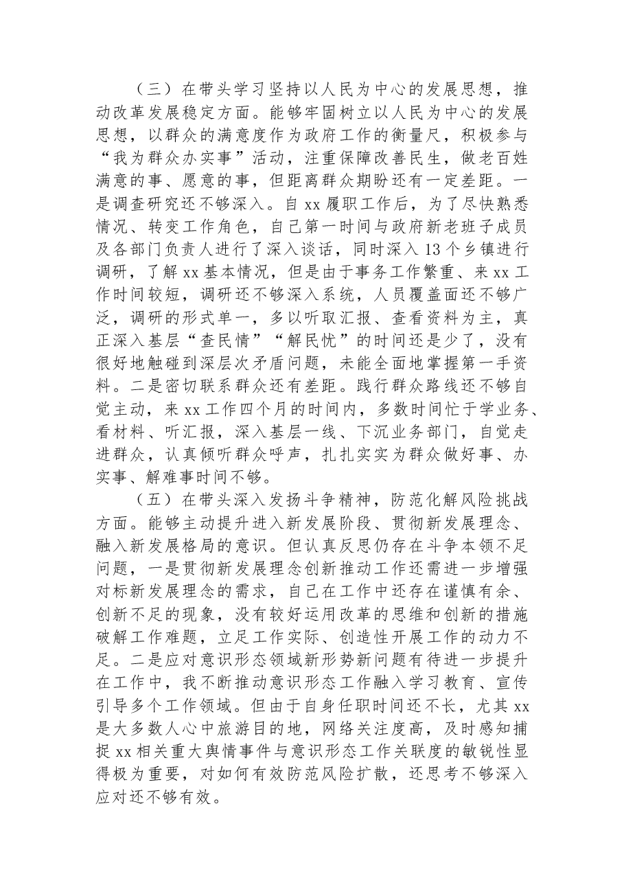 县委副书记、县长2022年度民主生活会对照检查材料.docx,第3页预览