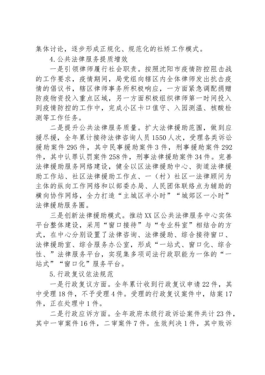 (4篇)司法局2022年度工作总结汇编.docx,第4页预览