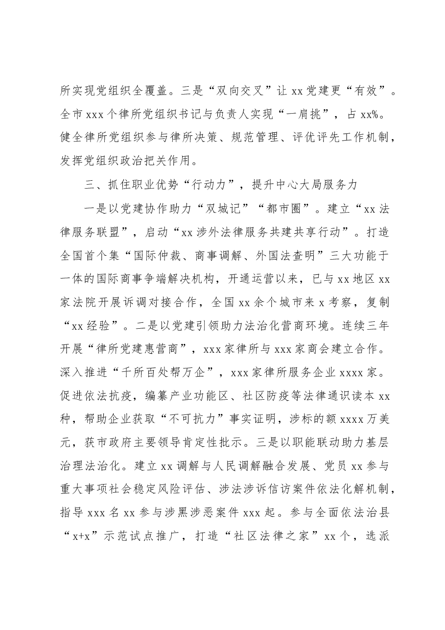 (6篇)在加强重点行业党建工作专题推进会上的发言汇编.docx,第3页预览