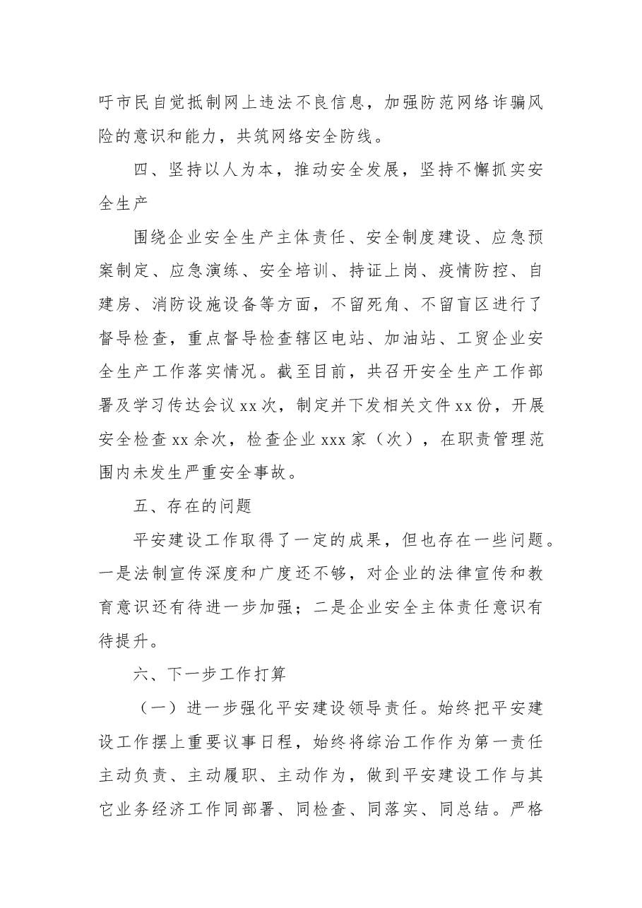 (2篇)2022年平安建设暨市域社会治理现代化试点工作总结(局机关).docx,第4页预览