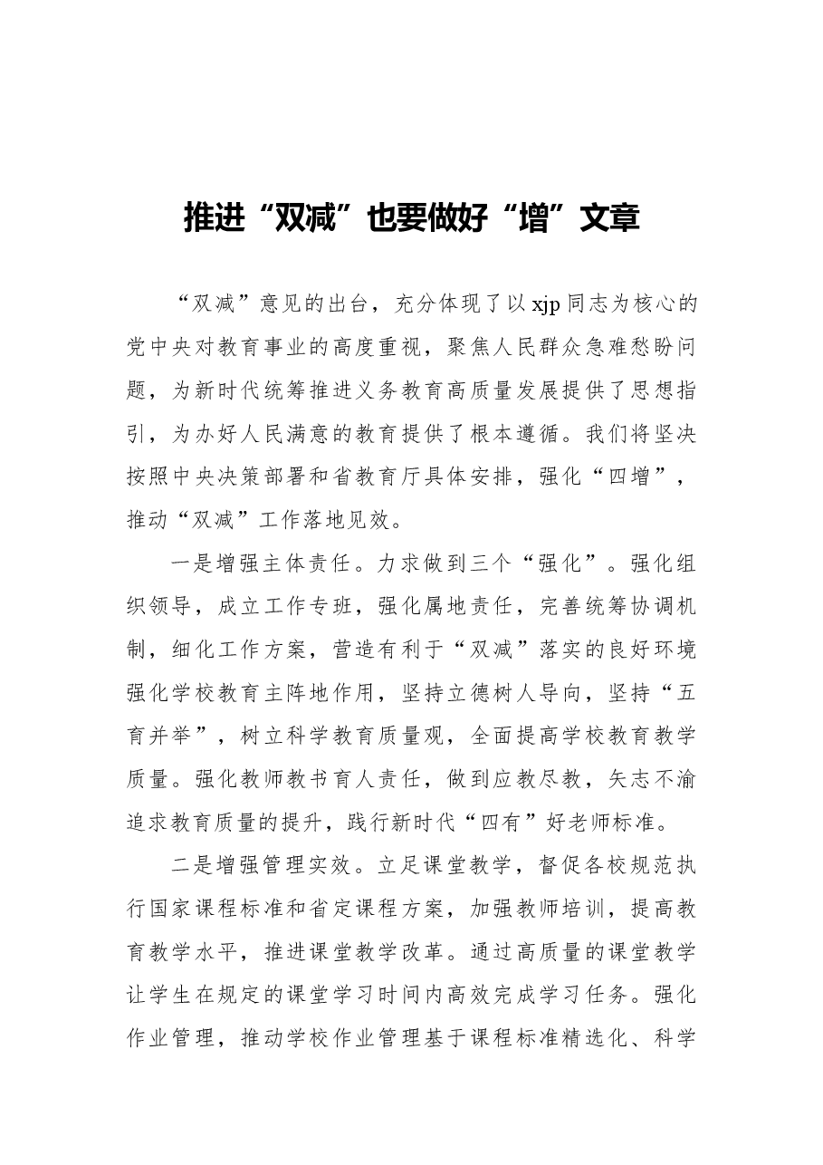 (6篇)关于“双减”评论文章与心得体会汇编.docx,第2页预览