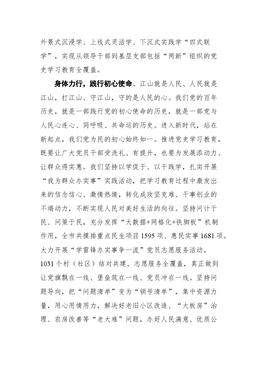 (10篇)党史学习教育心得体会汇编.docx,第3页预览