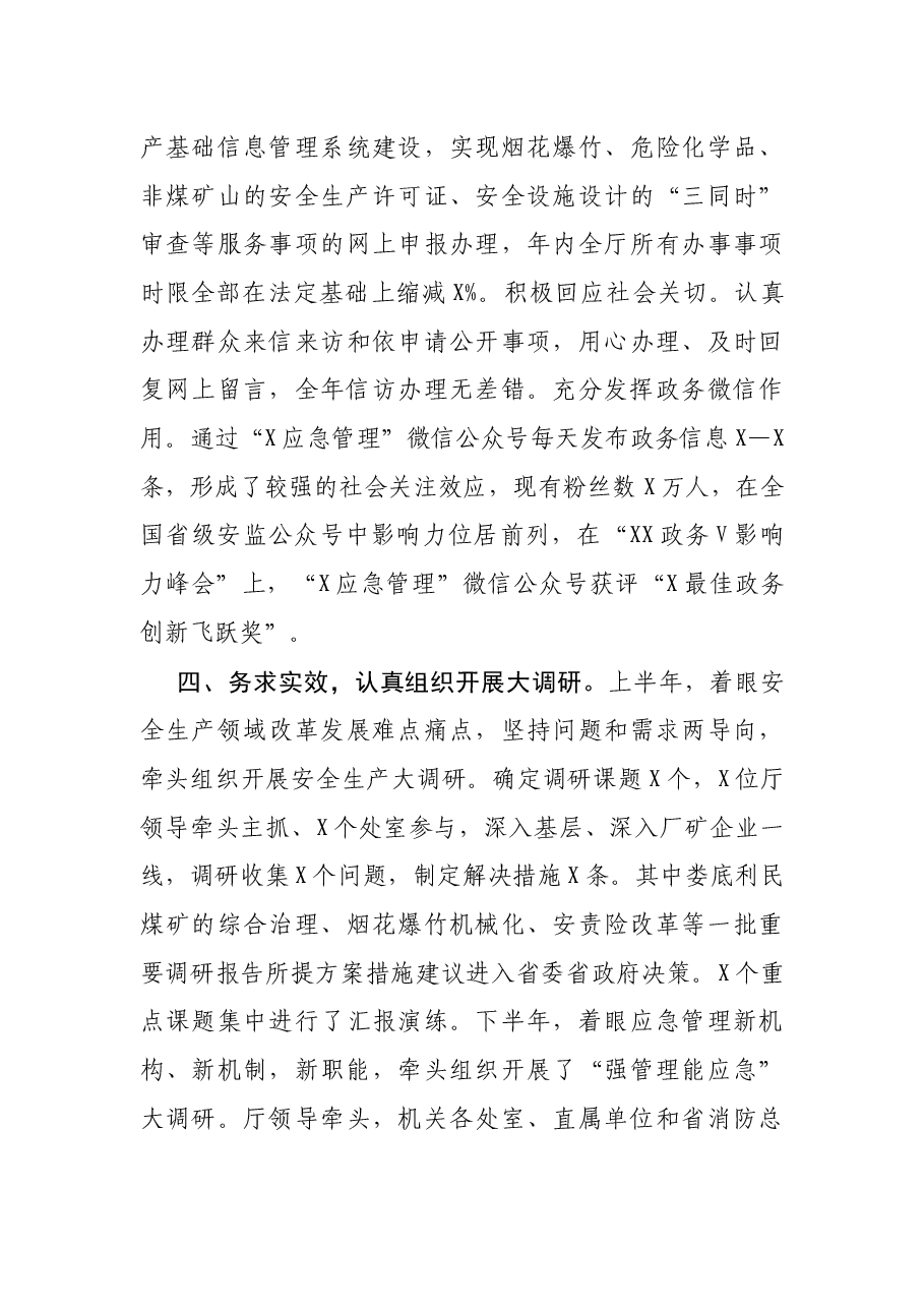 交流材料:贵在参谋、重在落实,忠诚无悔着力担当服务应急管理新使命.docx,第4页预览