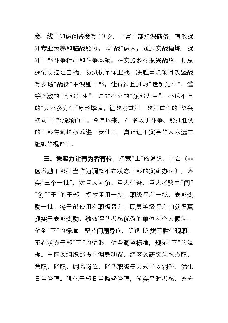 干部队伍建设座谈会交流发言.docx,第3页预览