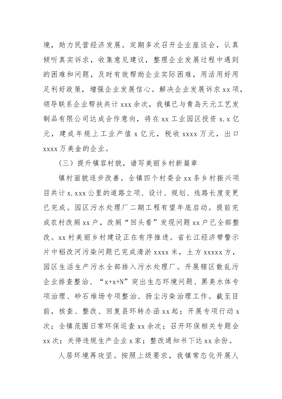(7篇)2022年工作总结及2023年工作计划汇编(镇乡专题).docx,第4页预览