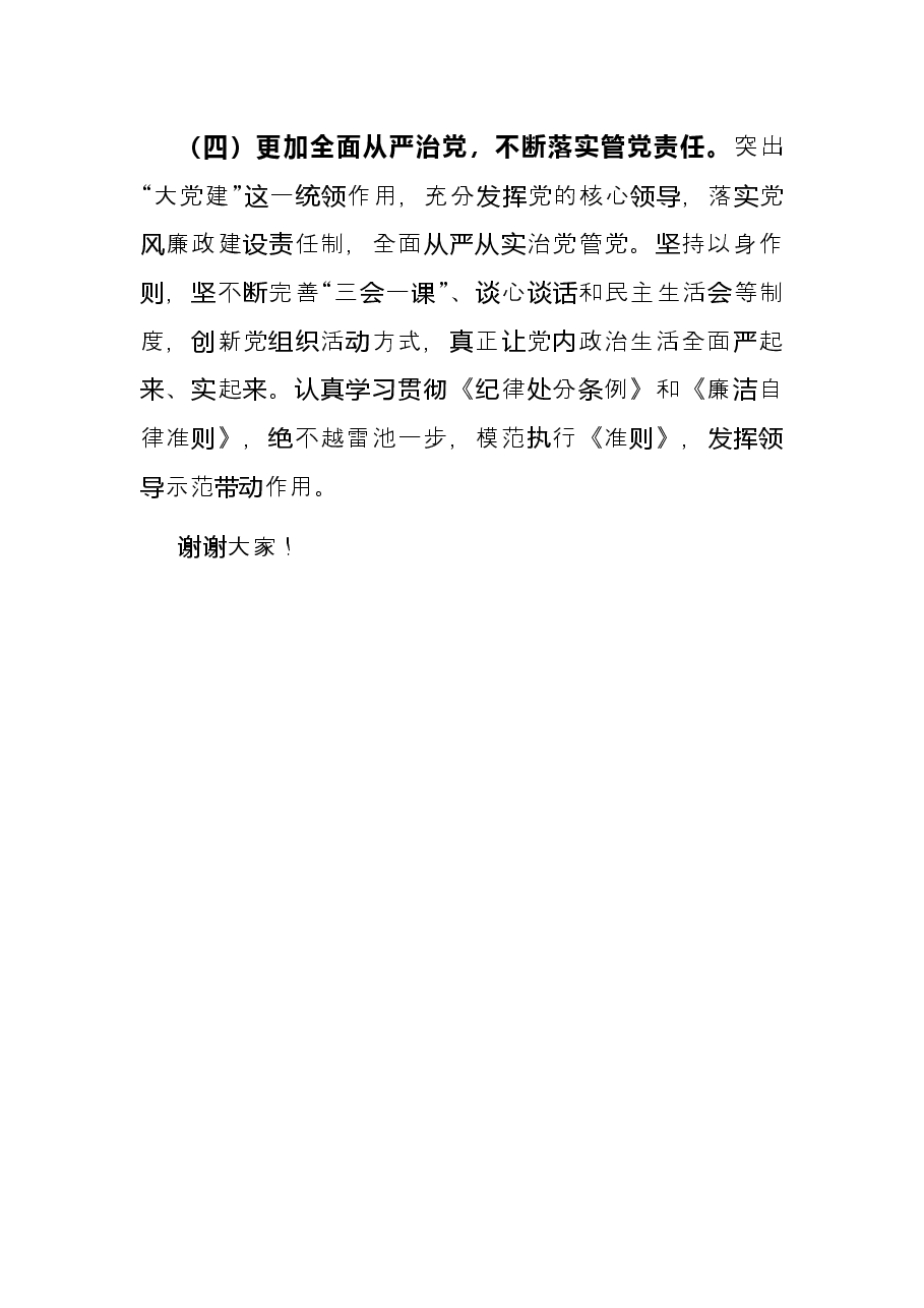常委副县长在县委中心组会议上的发言.docx,第3页预览