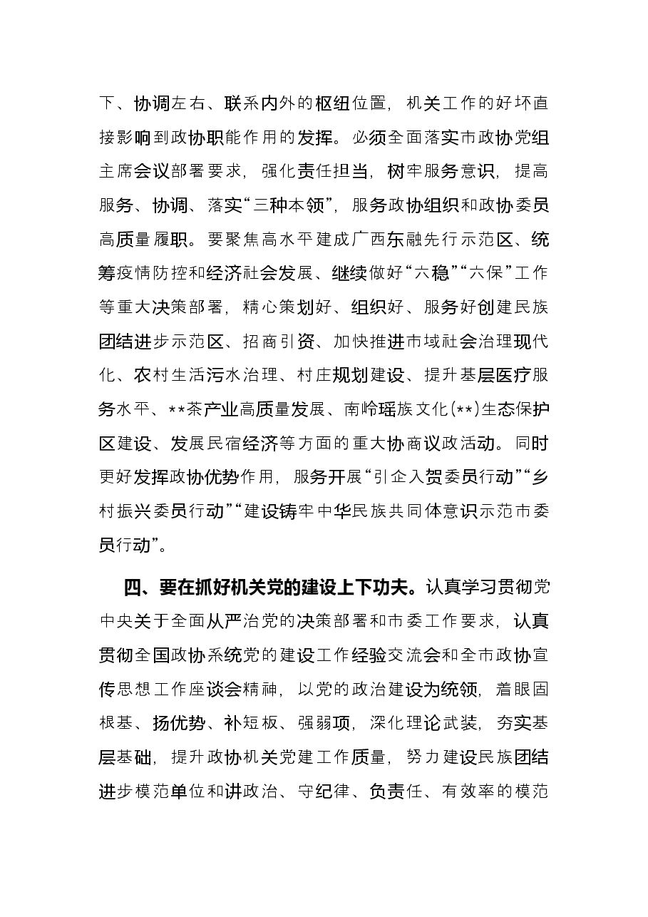 深化模范机关建设学习研讨发言提纲.docx,第3页预览