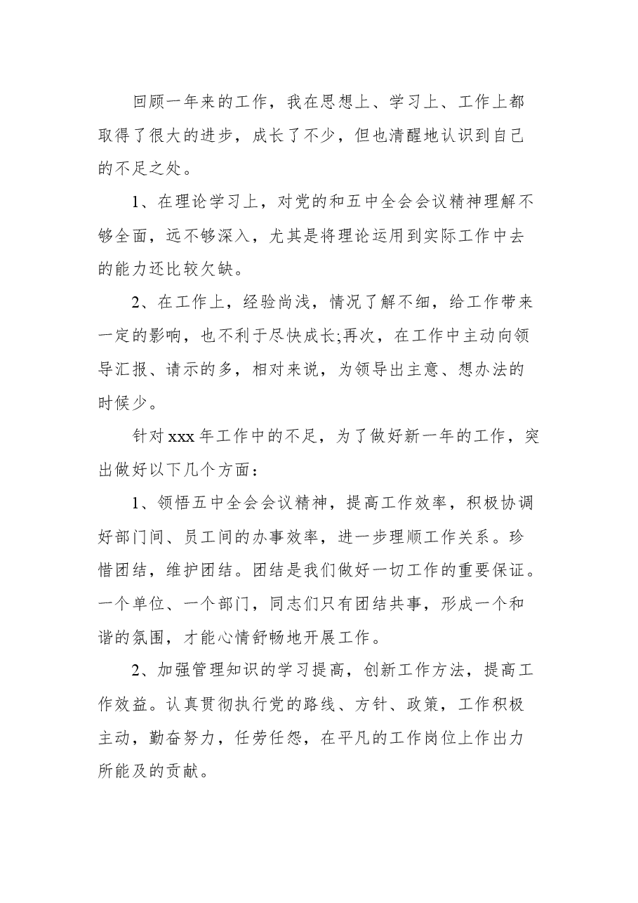 (5篇)公安公务员年终总结汇编.docx,第4页预览