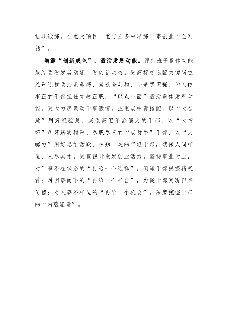 锻造堪当发展重任的领导班子.docx,第3页预览