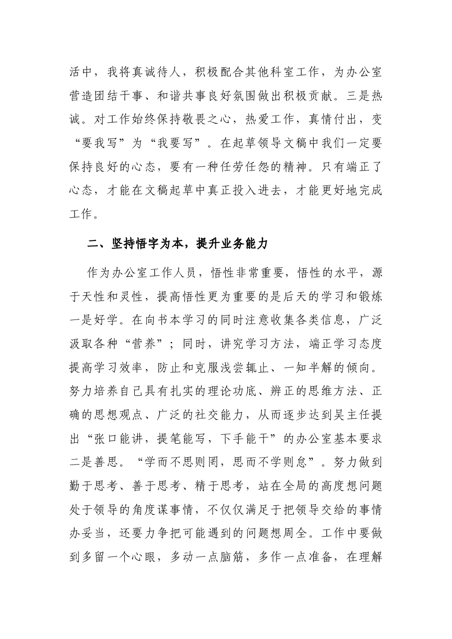 “我进位,全县进位暨精品工程”活动研讨发言材料.docx,第2页预览