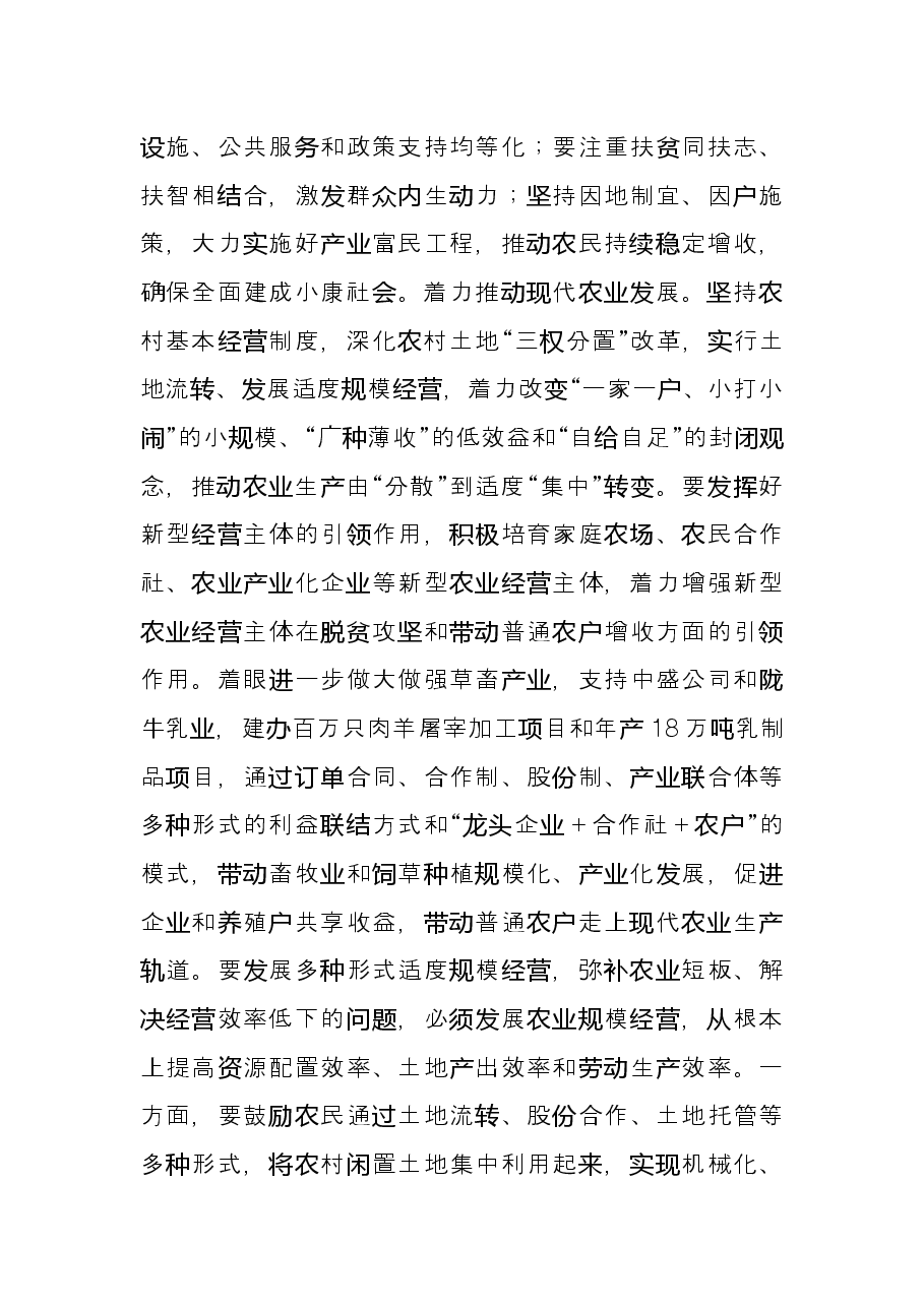 在学习贯彻甘肃省第十四次党代会精神专题研讨会上的发言.docx，第4页预览