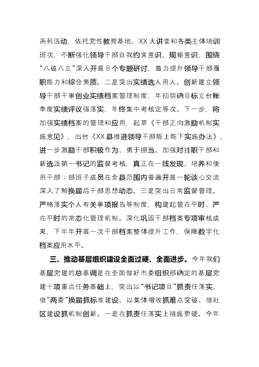 在全市组织工作务虚会上的发言.docx,第4页预览