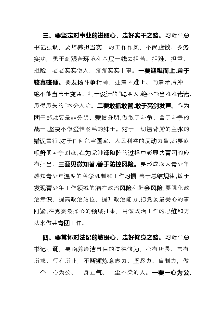 学习研讨发言(青年团成立100周年大会).docx,第4页预览