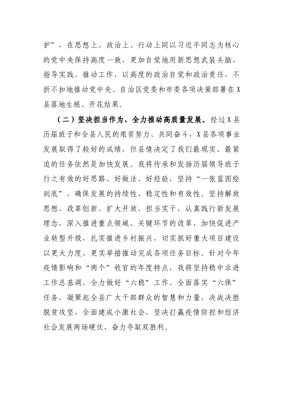 新任县委书记在全县干部大会上的任职表态发言.docx,第3页预览