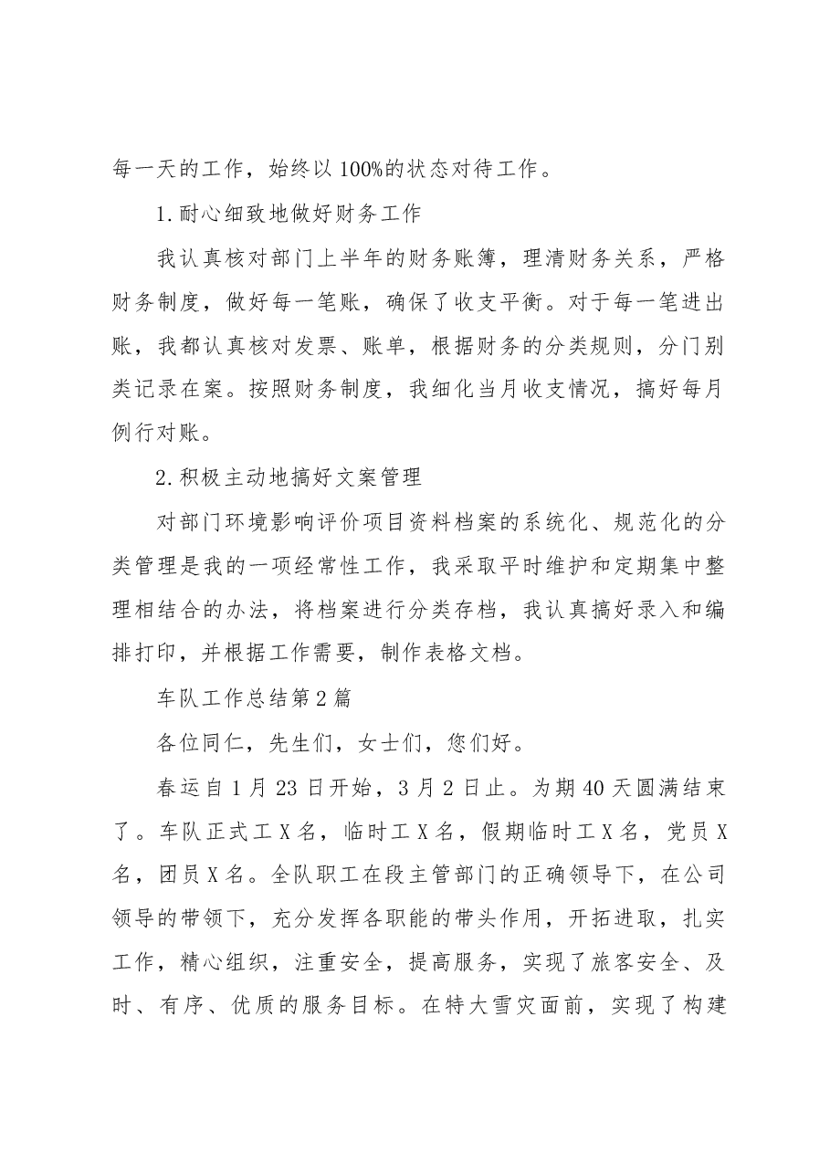 (6篇)通勤车队工作总结.docx,第2页预览