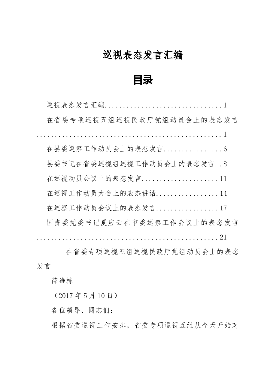 巡视表态发言汇编.doc,第1页预览