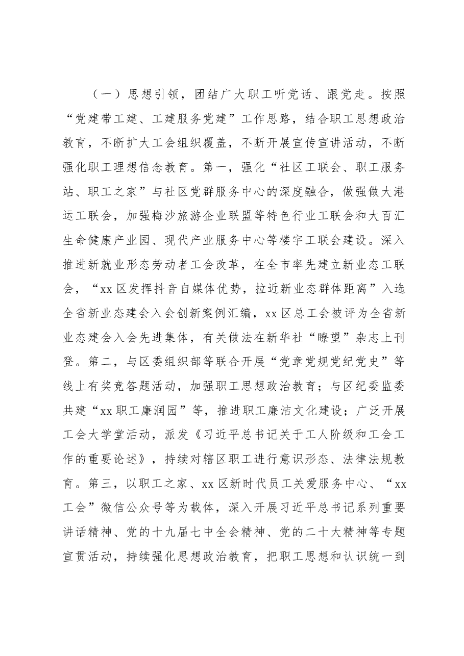 （2篇）总工会2022年工作总结和2023年工作计划.docx，第2页预览