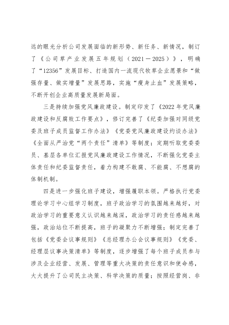 某国企领导班子2022年度民主生活会对照检查材料.docx,第3页预览