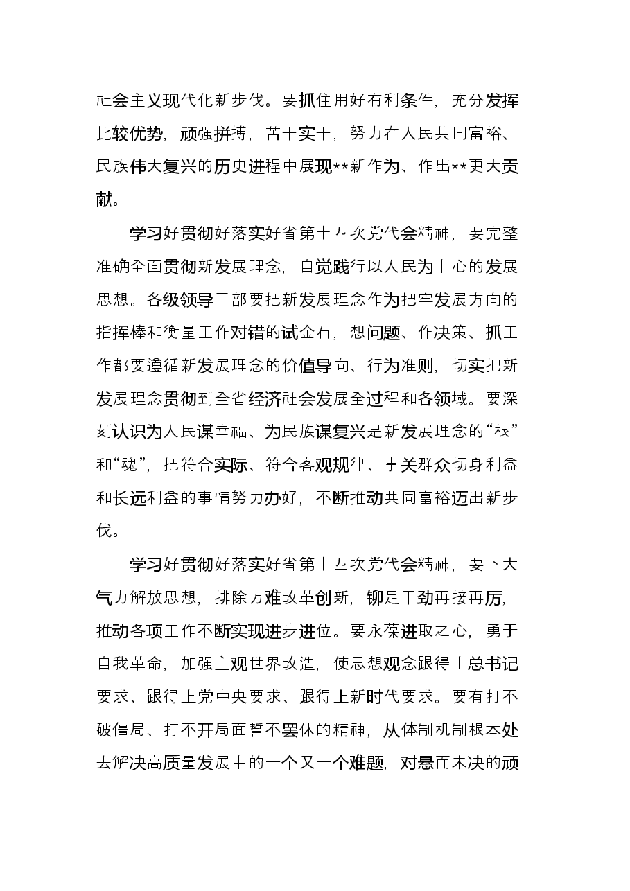 学习贯彻党代会精神研讨发言.docx，第3页预览