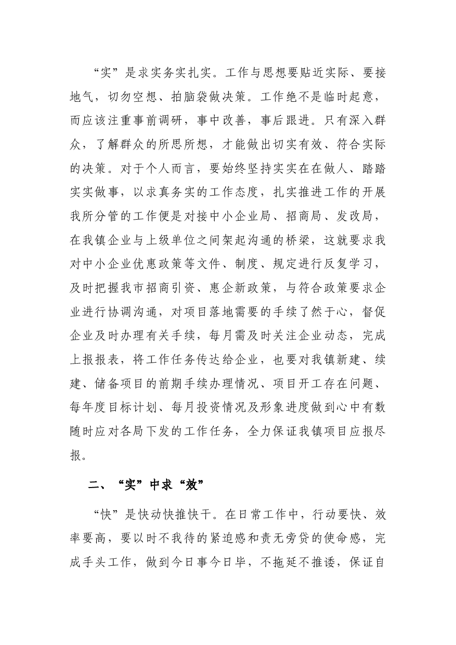 从“实、快、好”三个方面提升执行力——机关干部专题研讨发言材料.docx，第2页预览