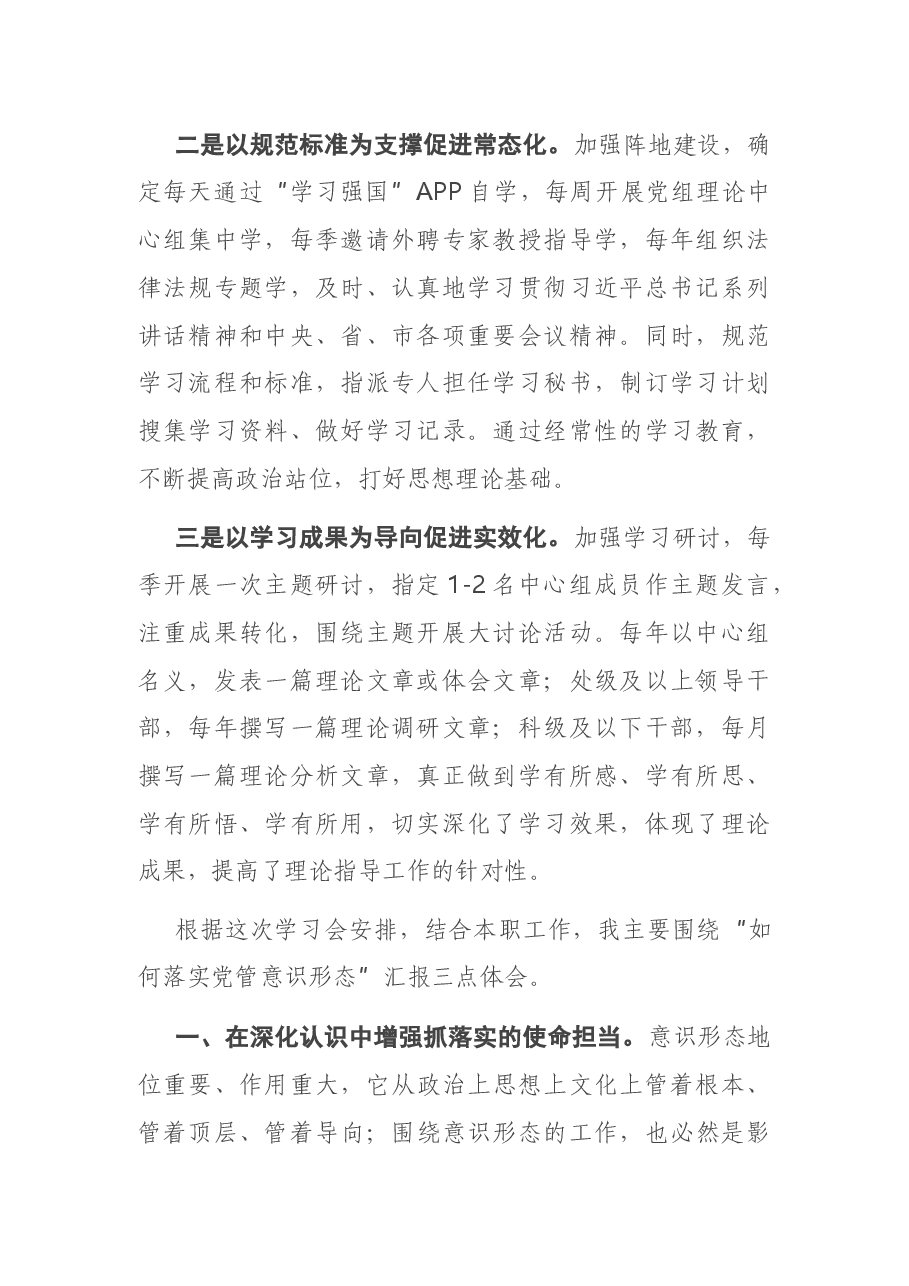 在X机关党组理论学习中心组上的交流发言.docx，第2页预览