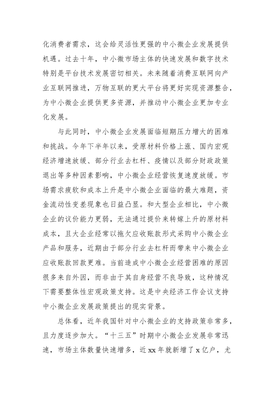(10篇)2021年中央经济工作会议心得体会、研讨发言汇编.docx,第3页预览